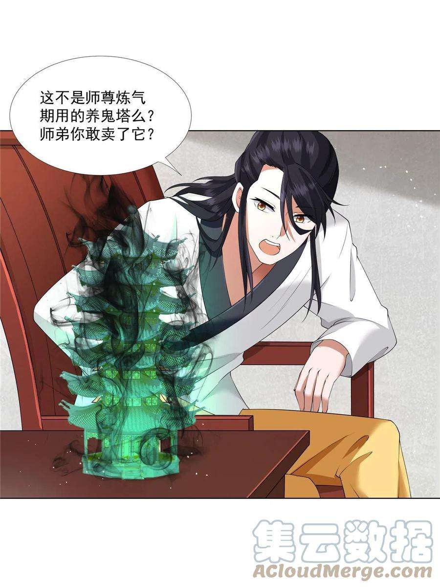 武功自动修炼：我在魔教修成佛皇012 讨价还价