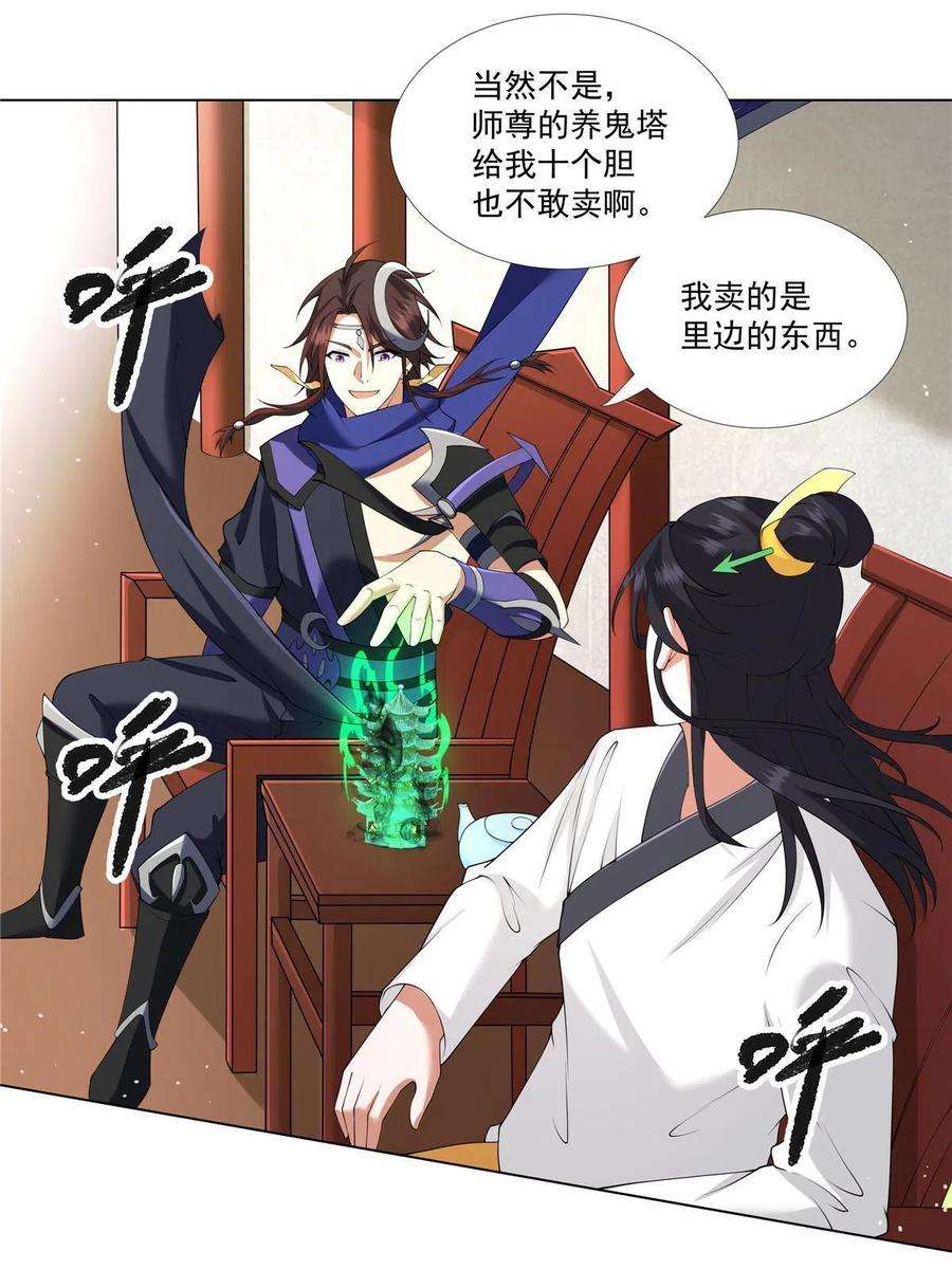 武功自动修炼：我在魔教修成佛皇012 讨价还价