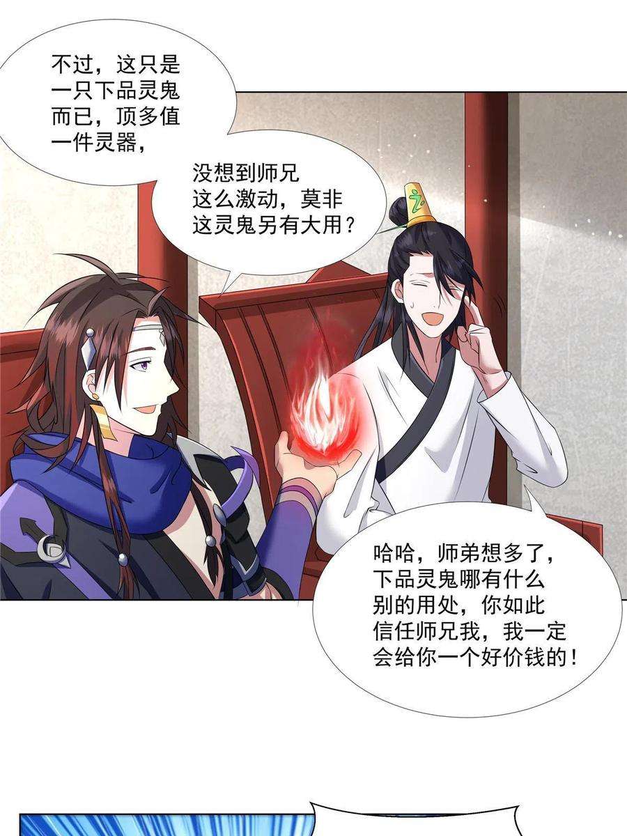 武功自动修炼：我在魔教修成佛皇012 讨价还价