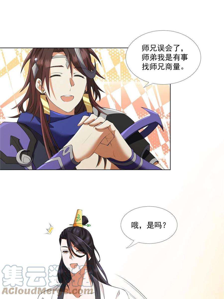 武功自动修炼：我在魔教修成佛皇012 讨价还价