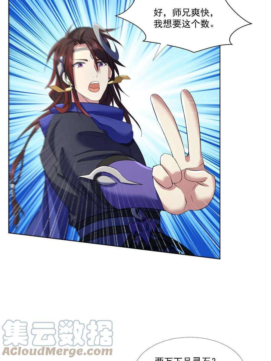 武功自动修炼：我在魔教修成佛皇012 讨价还价