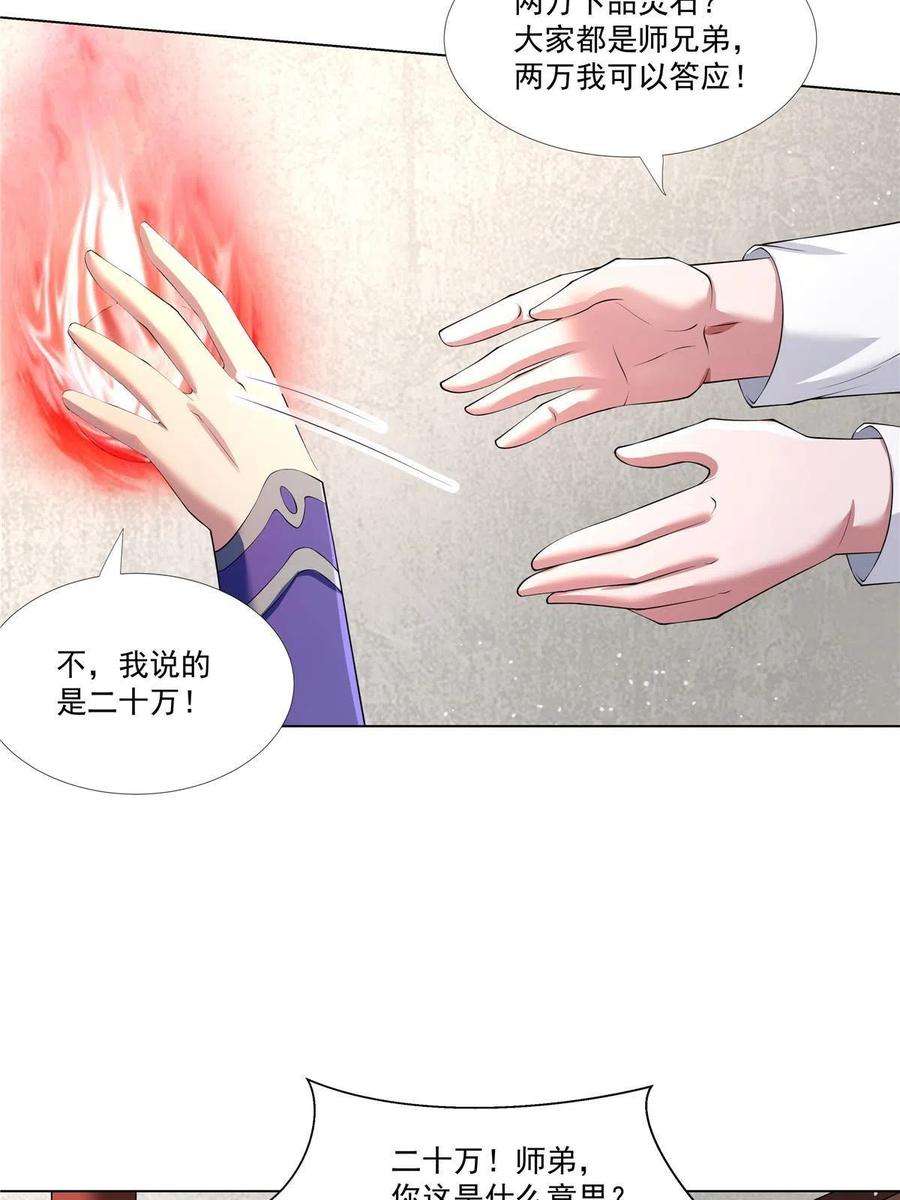 武功自动修炼：我在魔教修成佛皇012 讨价还价