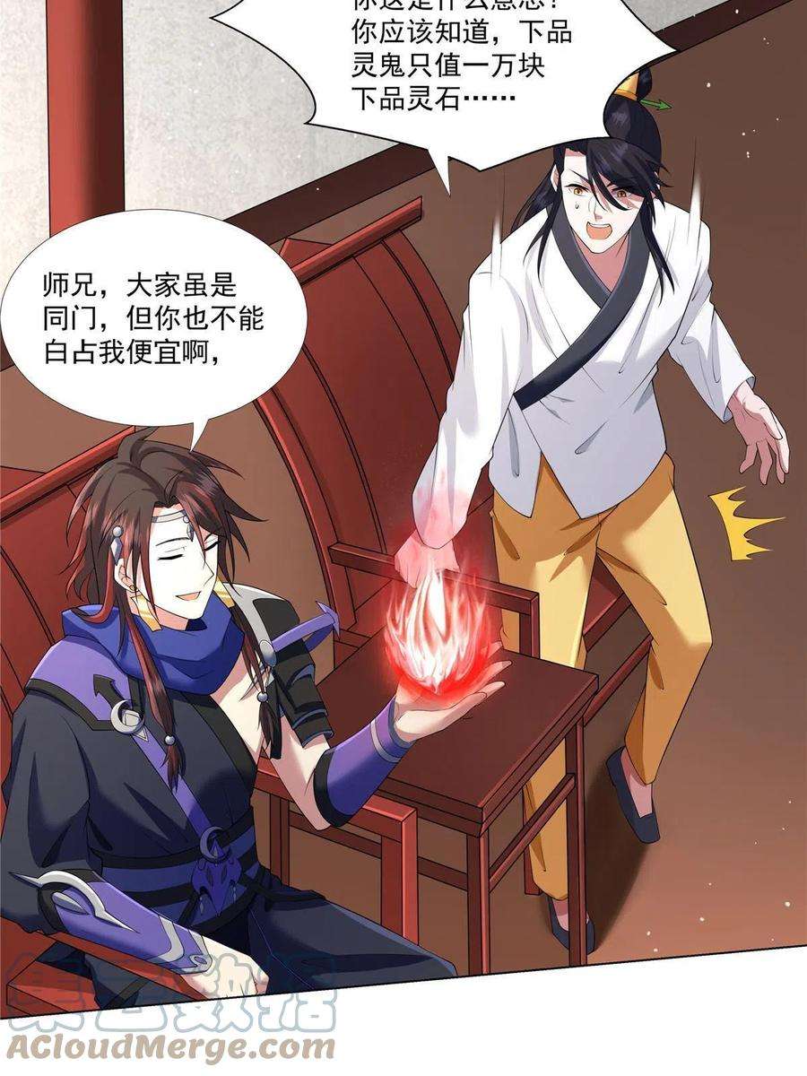 武功自动修炼：我在魔教修成佛皇012 讨价还价