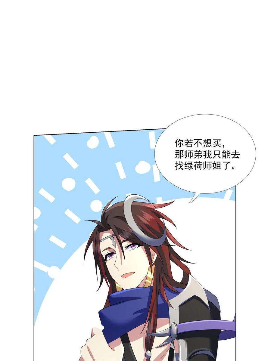 武功自动修炼：我在魔教修成佛皇012 讨价还价