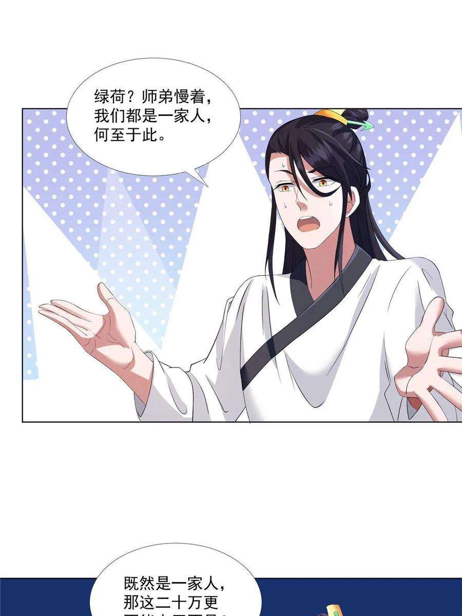 武功自动修炼：我在魔教修成佛皇012 讨价还价