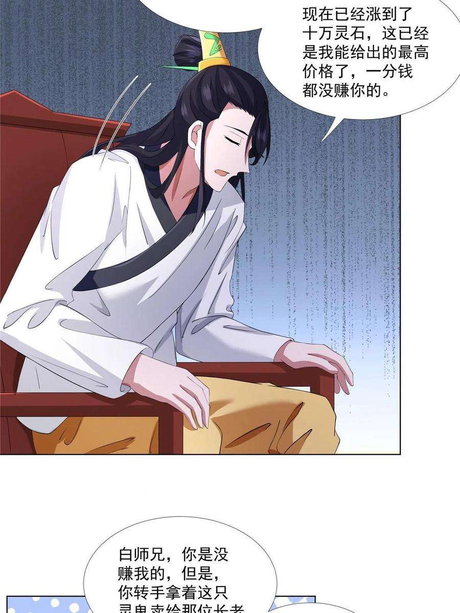 武功自动修炼：我在魔教修成佛皇012 讨价还价