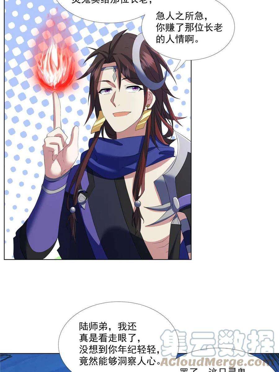 武功自动修炼：我在魔教修成佛皇012 讨价还价