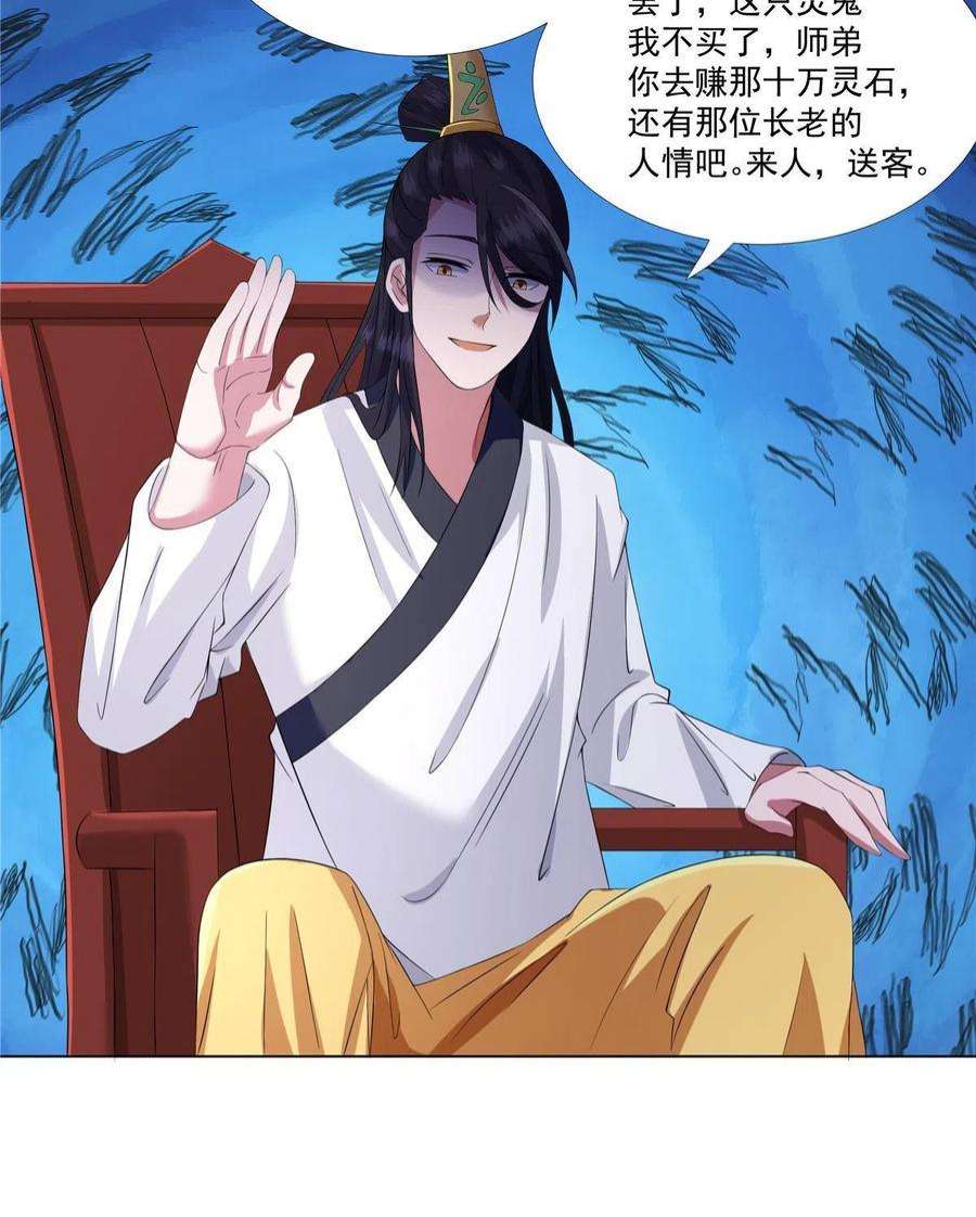 武功自动修炼：我在魔教修成佛皇012 讨价还价