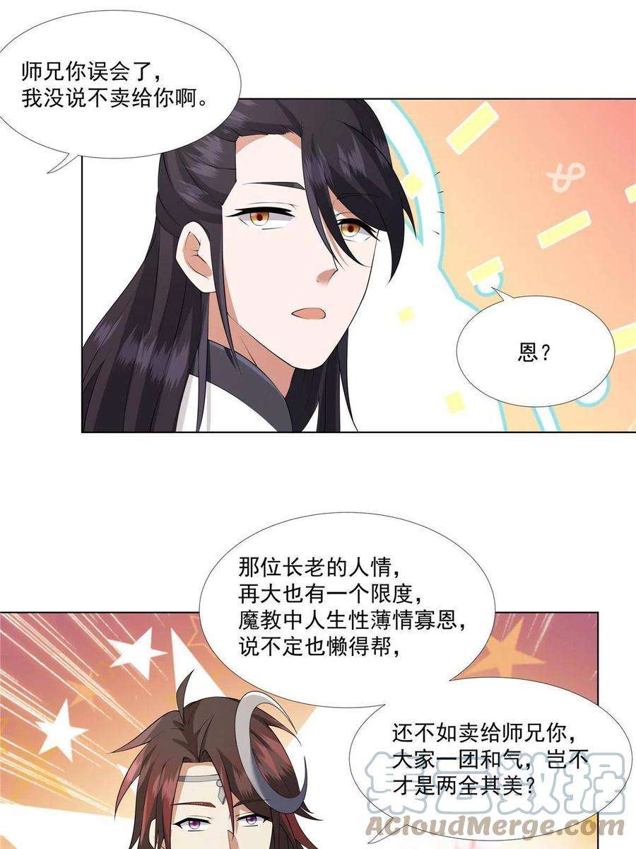 武功自动修炼：我在魔教修成佛皇012 讨价还价