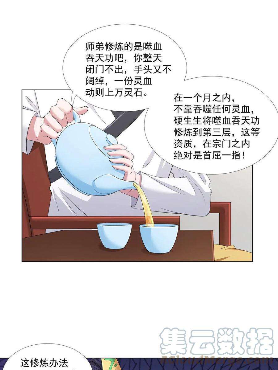 武功自动修炼：我在魔教修成佛皇012 讨价还价