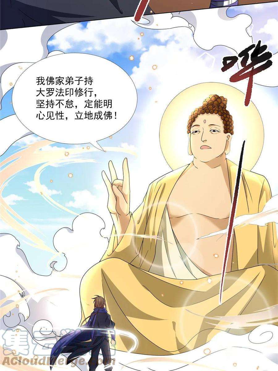 武功自动修炼：我在魔教修成佛皇013 大罗法咒