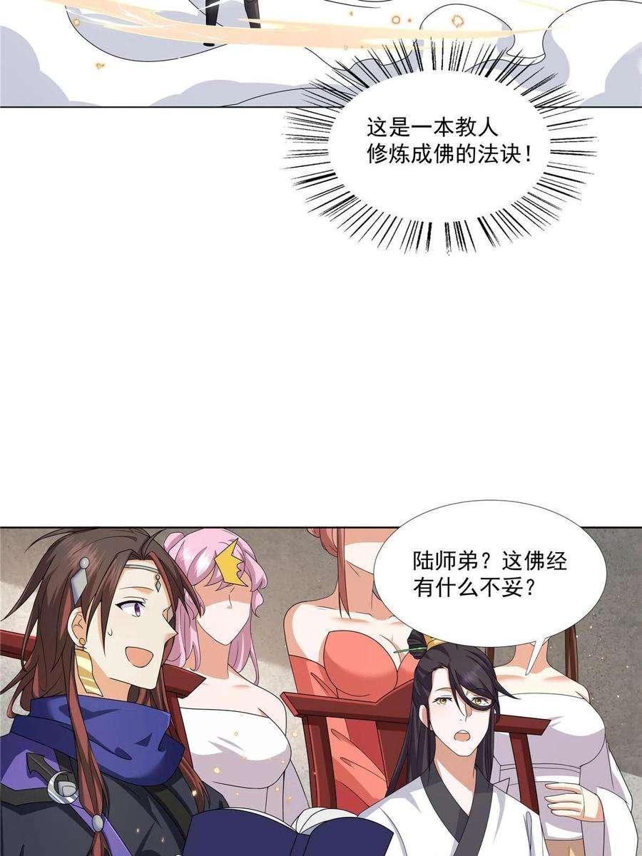 武功自动修炼：我在魔教修成佛皇013 大罗法咒