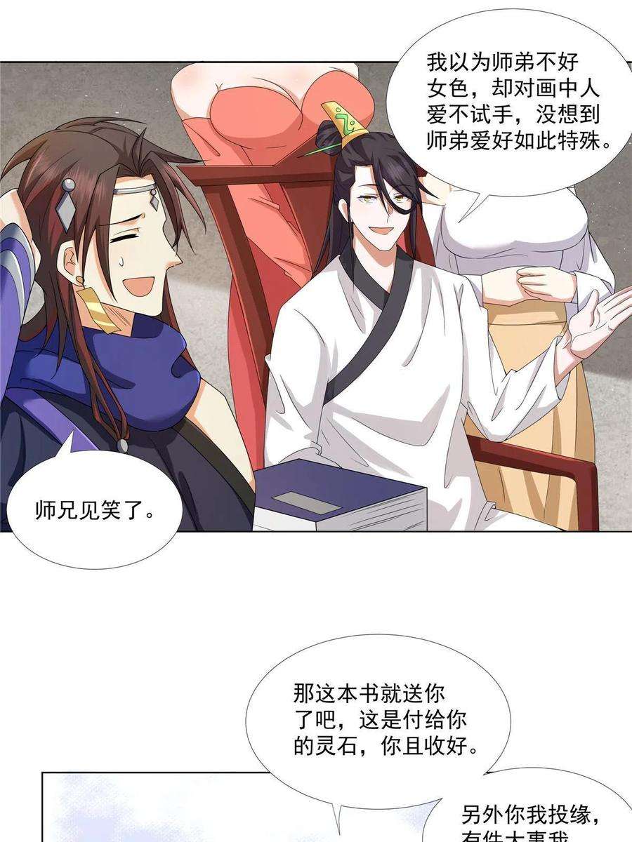 武功自动修炼：我在魔教修成佛皇013 大罗法咒