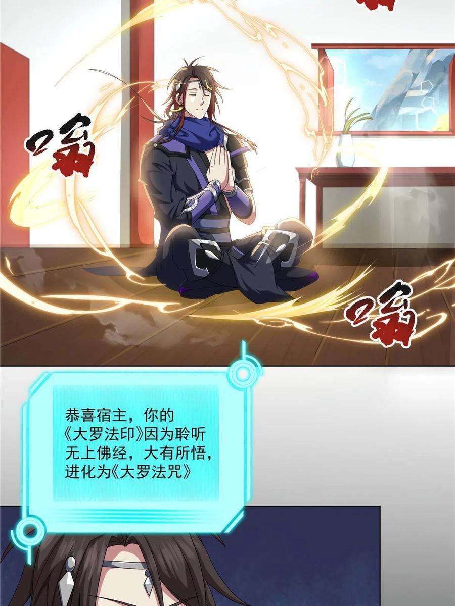 武功自动修炼：我在魔教修成佛皇013 大罗法咒