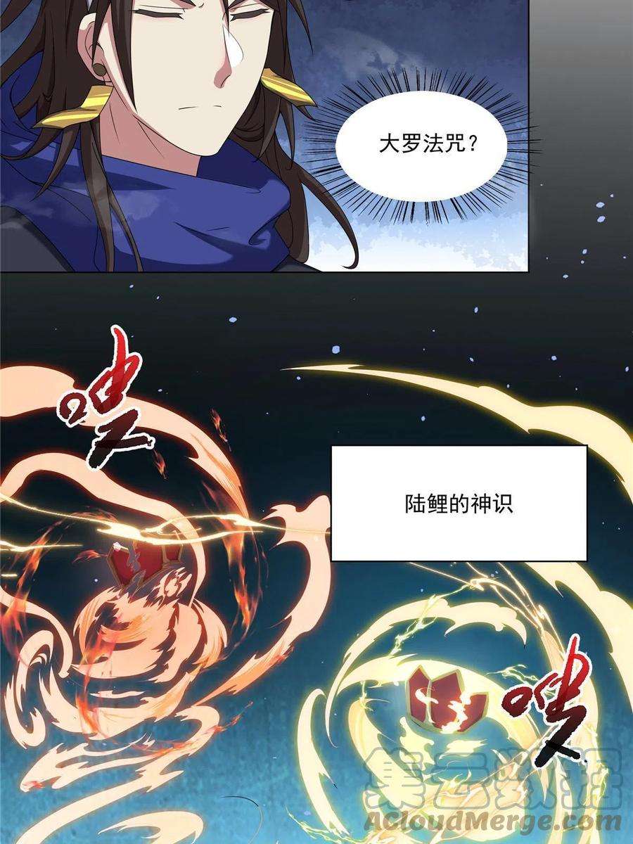 武功自动修炼：我在魔教修成佛皇013 大罗法咒