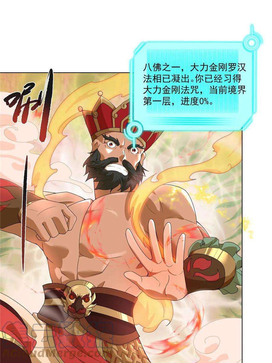 武功自动修炼：我在魔教修成佛皇013 大罗法咒