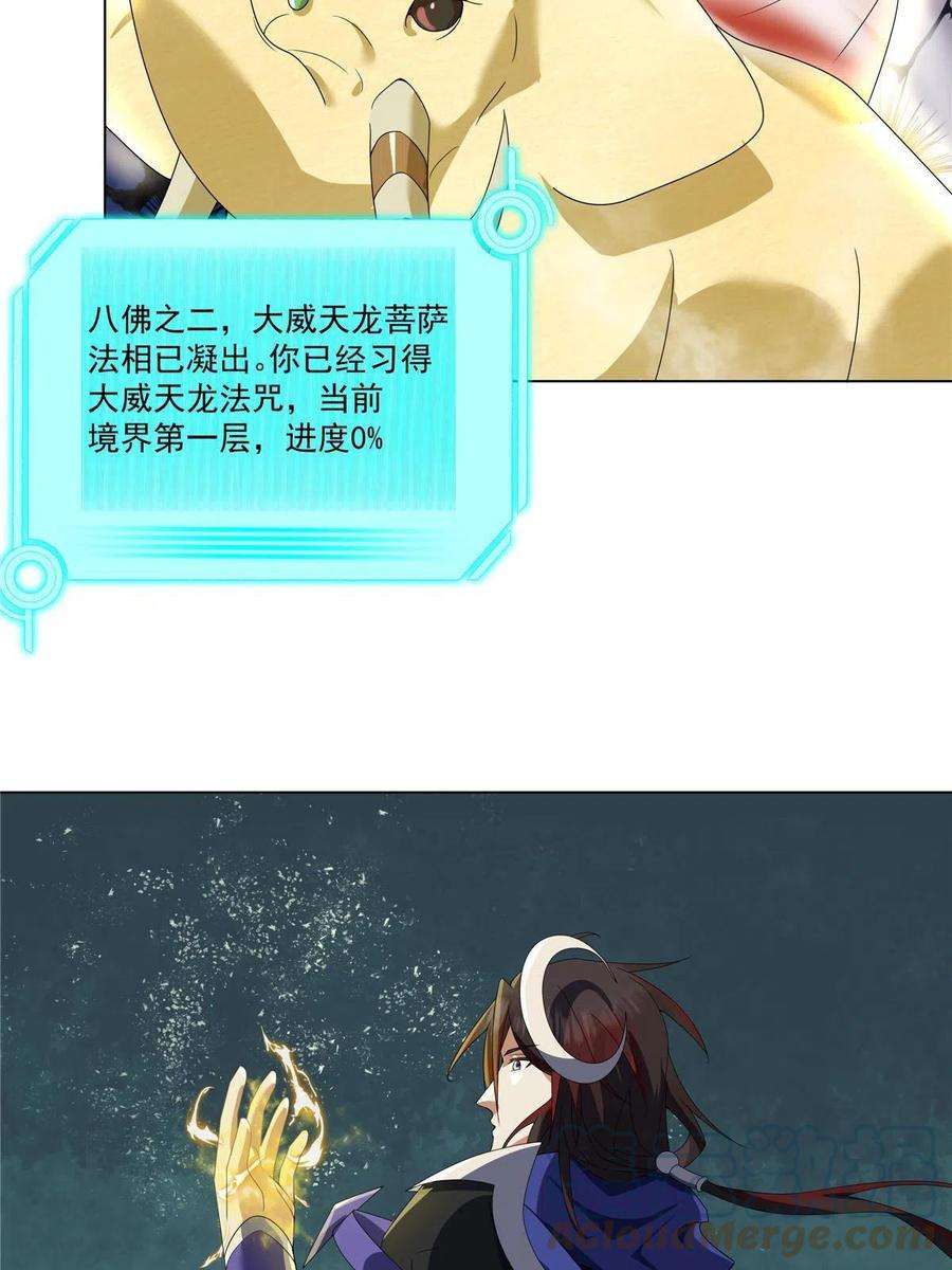 武功自动修炼：我在魔教修成佛皇013 大罗法咒