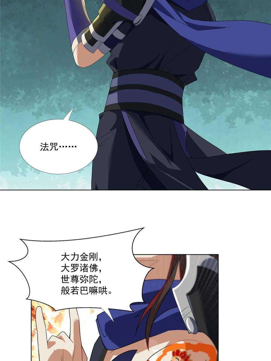 武功自动修炼：我在魔教修成佛皇013 大罗法咒