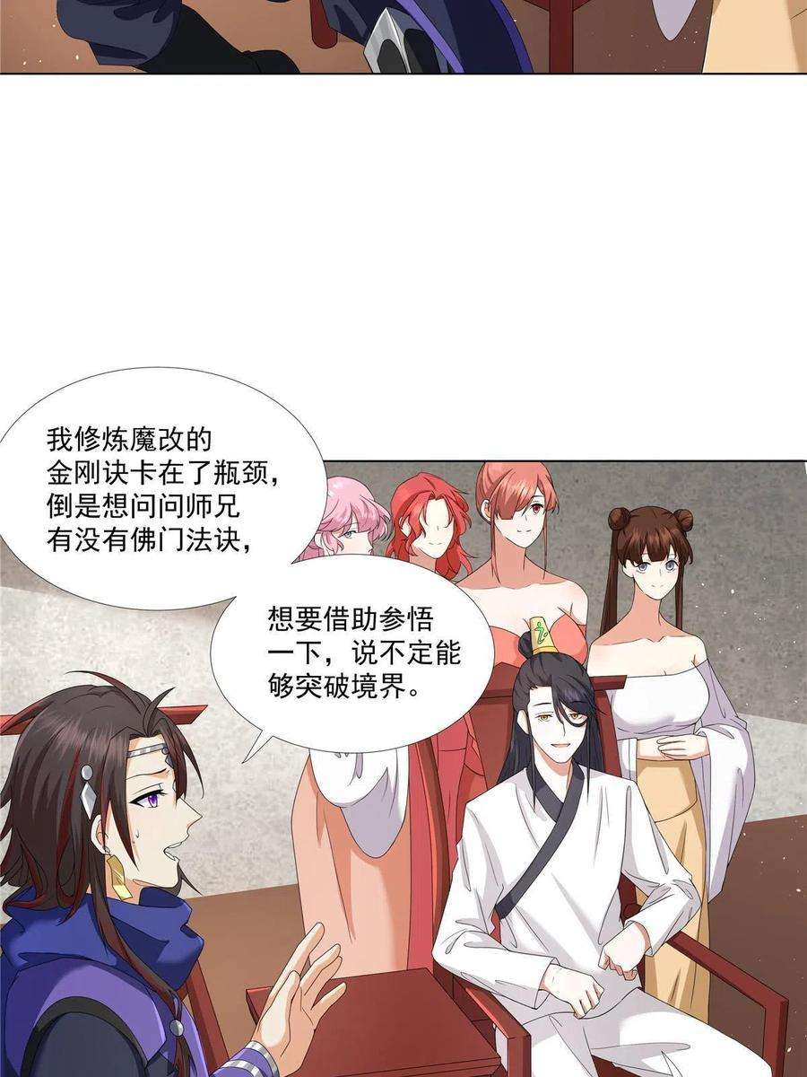 武功自动修炼：我在魔教修成佛皇013 大罗法咒