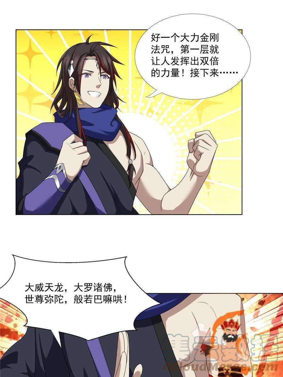 武功自动修炼：我在魔教修成佛皇013 大罗法咒