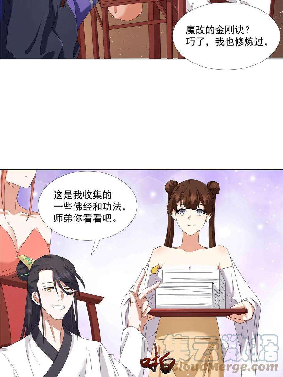 武功自动修炼：我在魔教修成佛皇013 大罗法咒