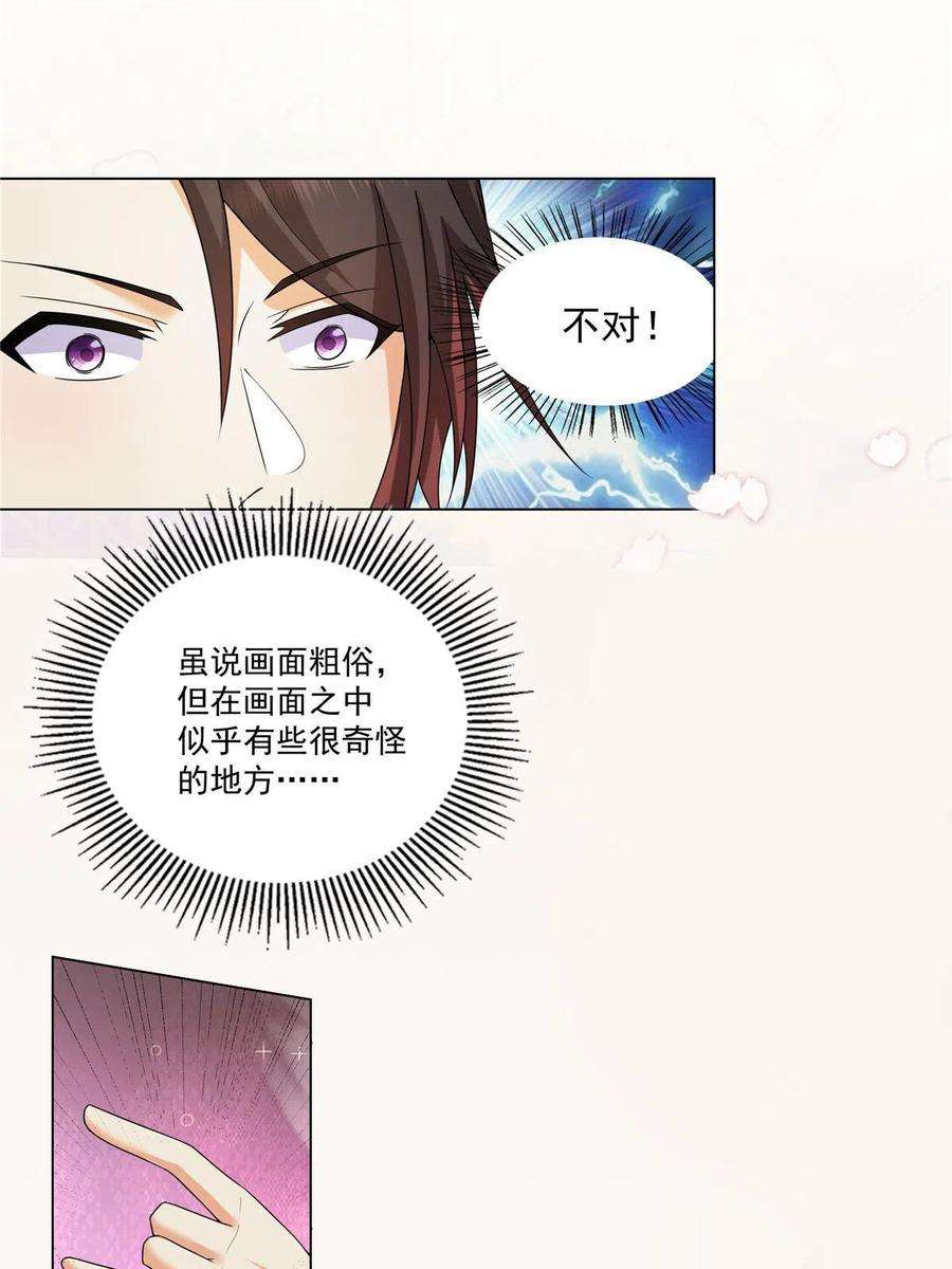 武功自动修炼：我在魔教修成佛皇013 大罗法咒