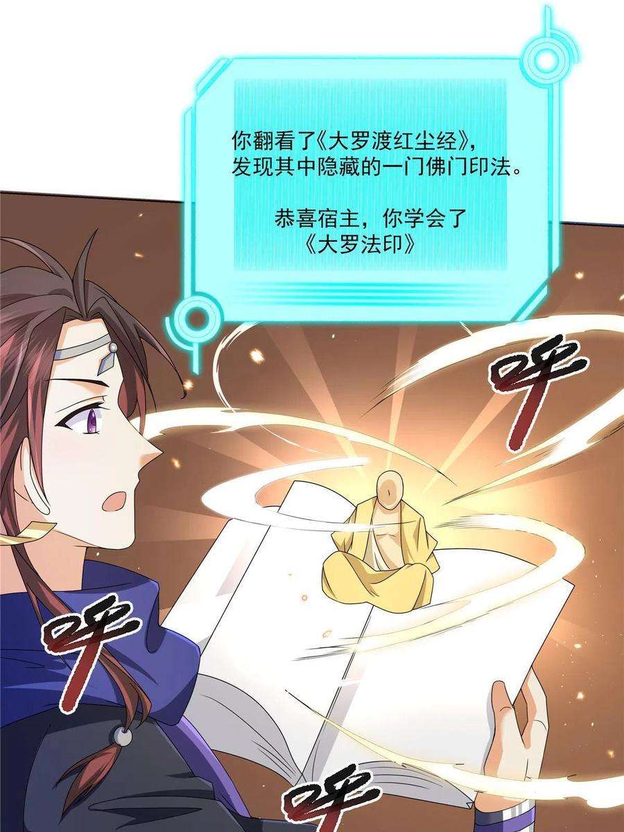 武功自动修炼：我在魔教修成佛皇013 大罗法咒