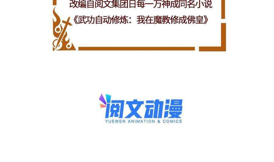 武功自动修炼：我在魔教修成佛皇014 雷劫