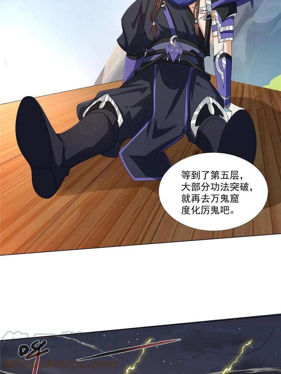 武功自动修炼：我在魔教修成佛皇014 雷劫