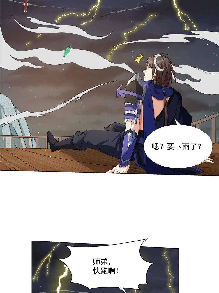 武功自动修炼：我在魔教修成佛皇014 雷劫