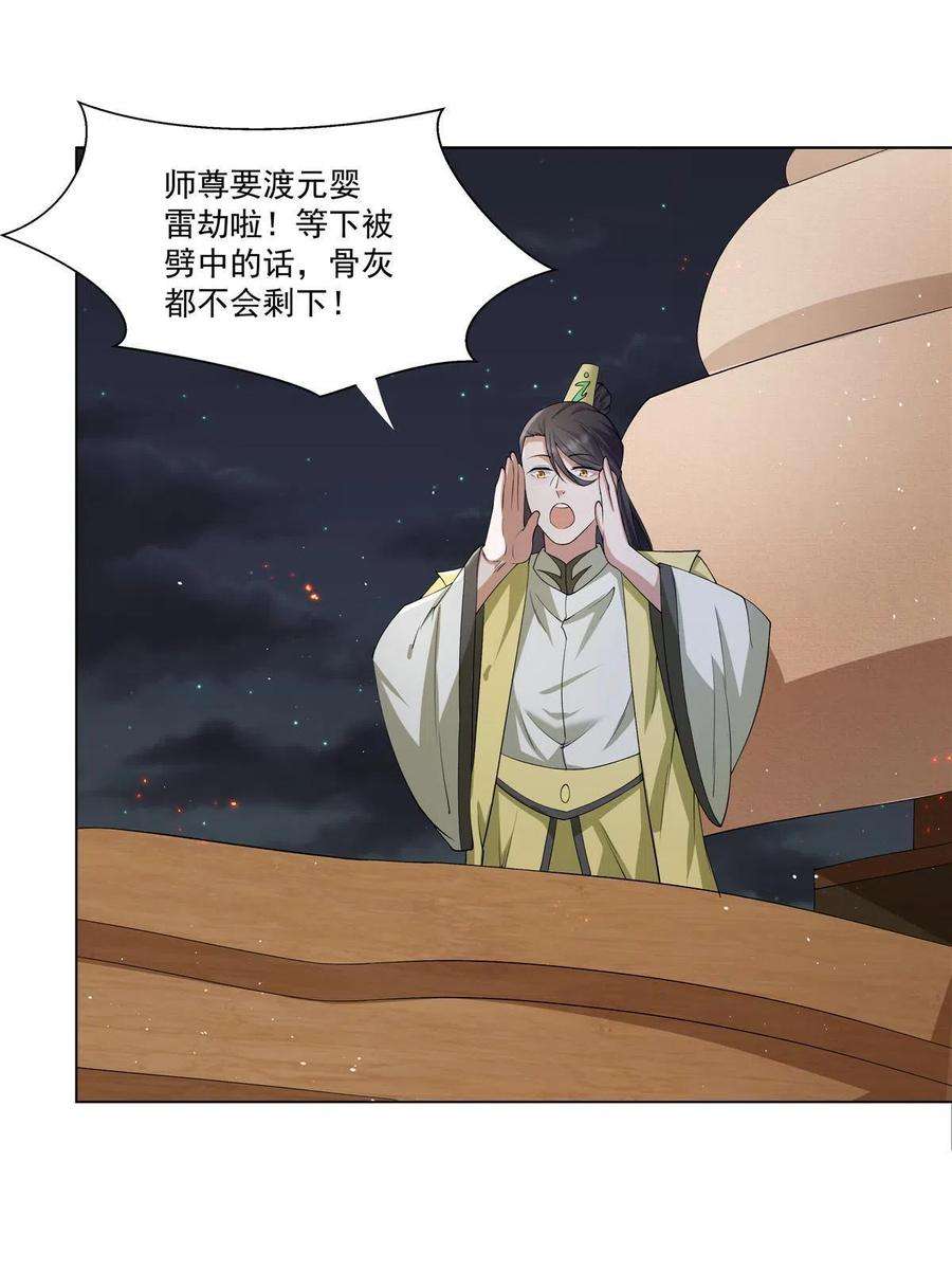 武功自动修炼：我在魔教修成佛皇014 雷劫