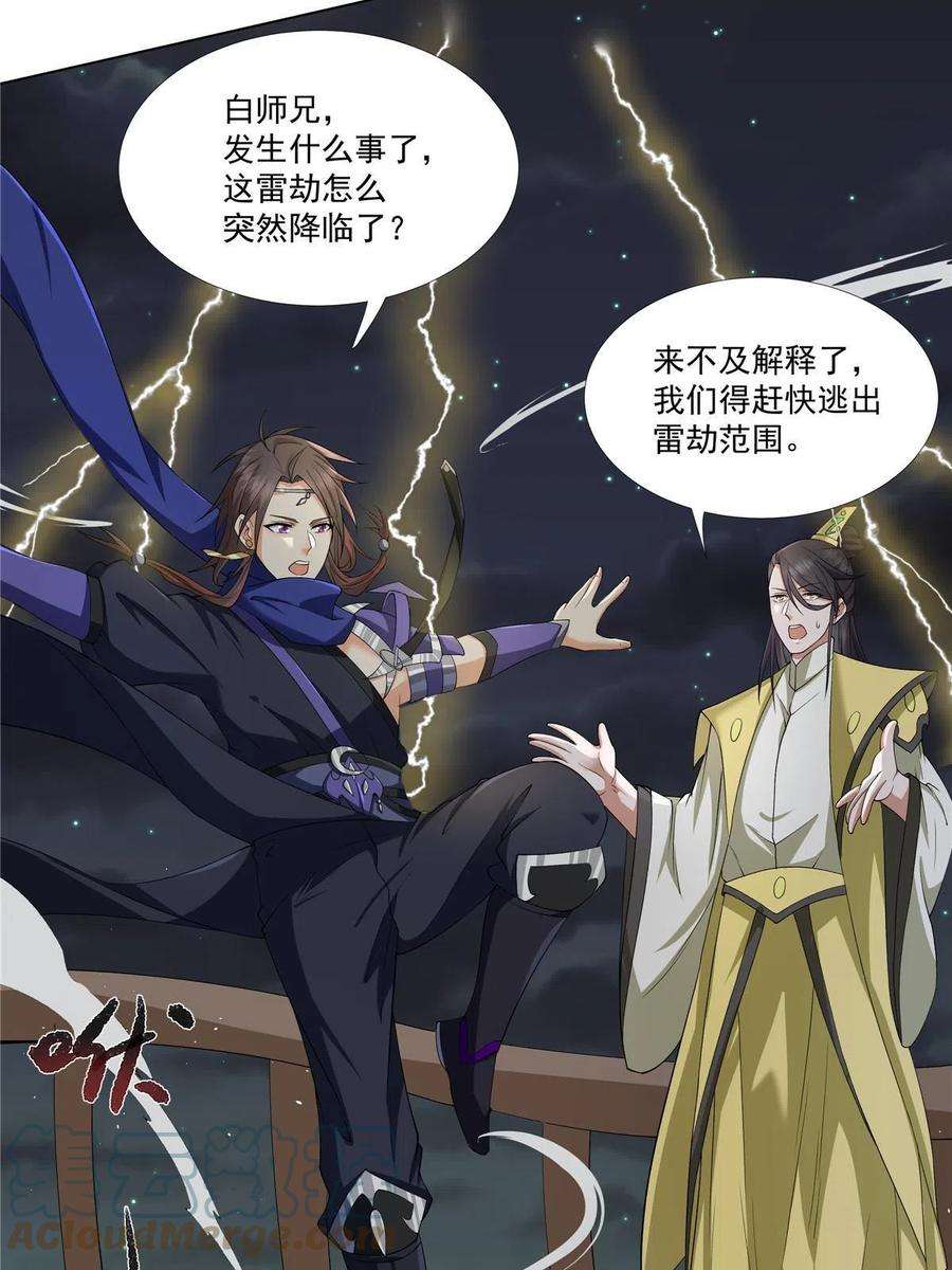 武功自动修炼：我在魔教修成佛皇014 雷劫