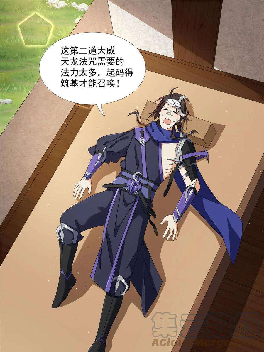 武功自动修炼：我在魔教修成佛皇014 雷劫