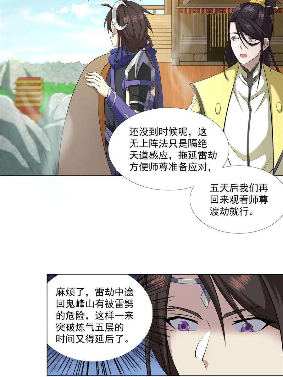 武功自动修炼：我在魔教修成佛皇014 雷劫