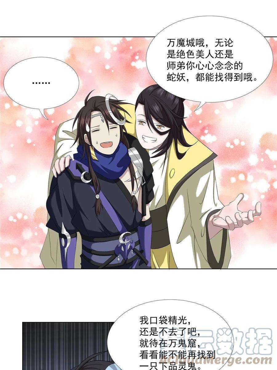 武功自动修炼：我在魔教修成佛皇014 雷劫