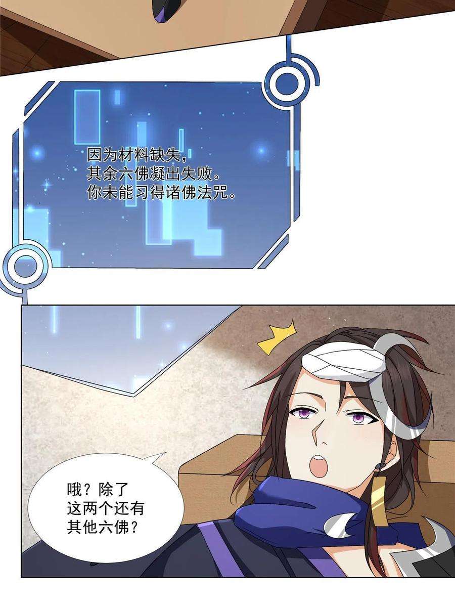 武功自动修炼：我在魔教修成佛皇014 雷劫