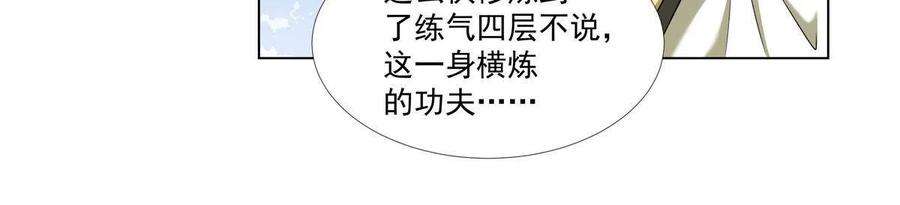 武功自动修炼：我在魔教修成佛皇014 雷劫