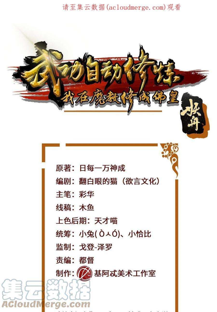 武功自动修炼：我在魔教修成佛皇015 打不过就加入