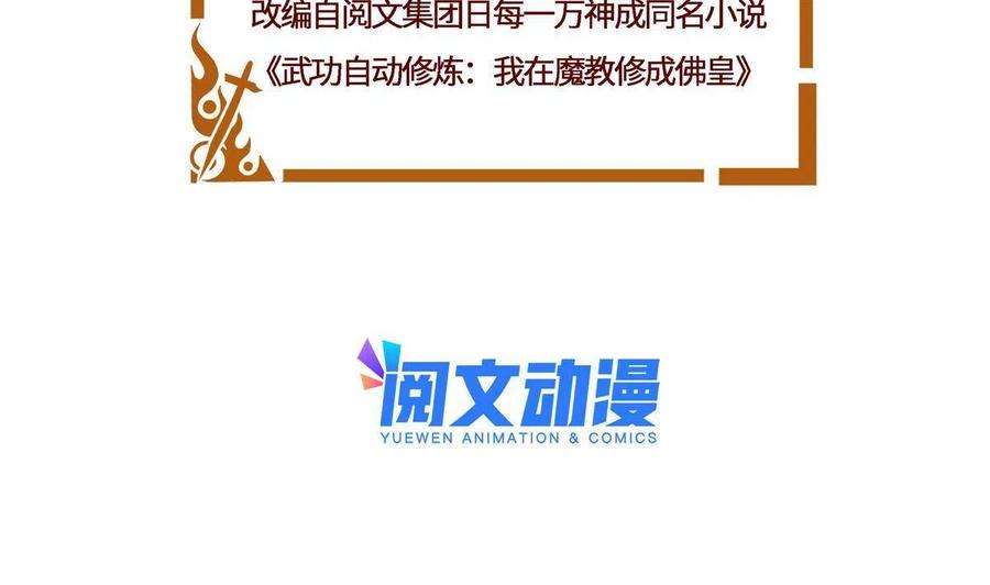 武功自动修炼：我在魔教修成佛皇015 打不过就加入
