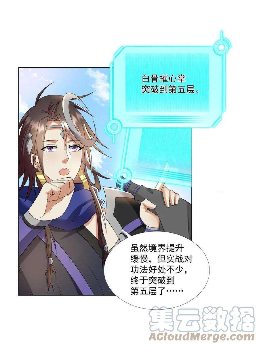 武功自动修炼：我在魔教修成佛皇015 打不过就加入