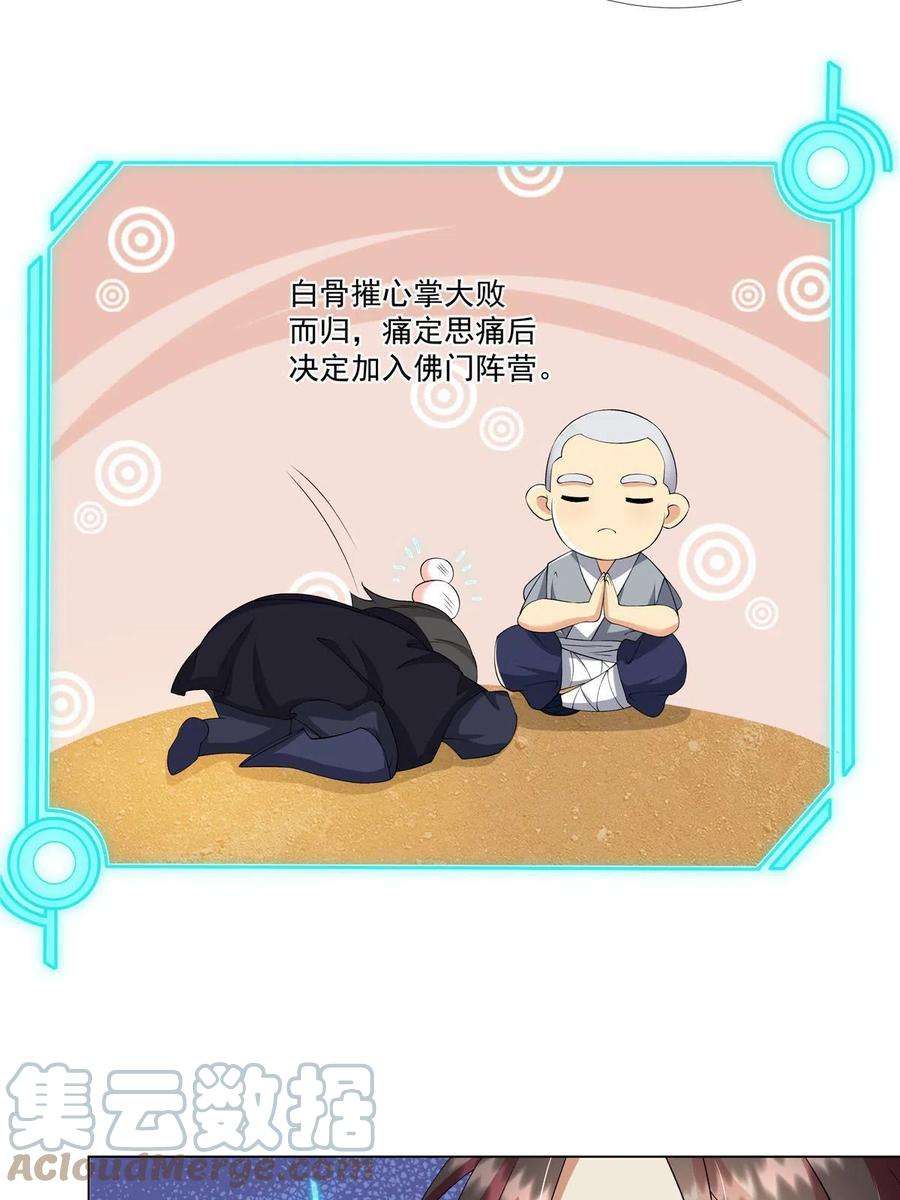 武功自动修炼：我在魔教修成佛皇015 打不过就加入