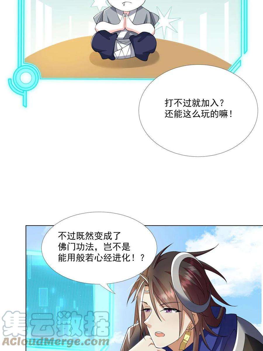 武功自动修炼：我在魔教修成佛皇015 打不过就加入