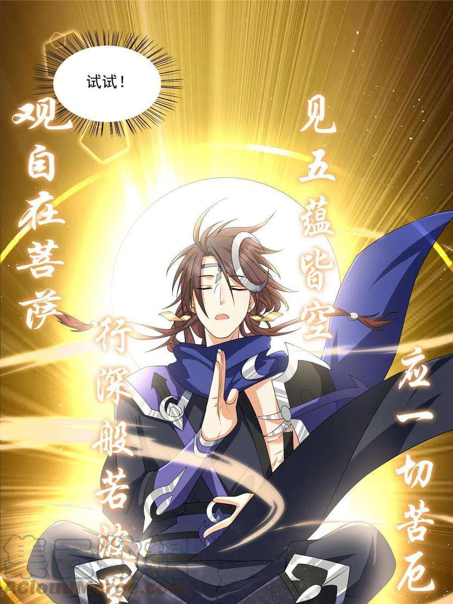 武功自动修炼：我在魔教修成佛皇015 打不过就加入