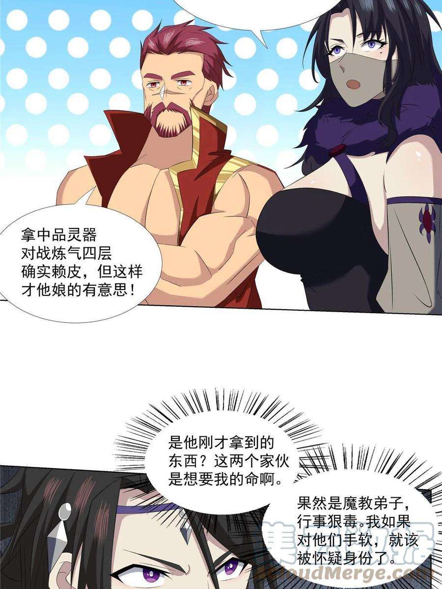 武功自动修炼：我在魔教修成佛皇017 艺术就是爆炸