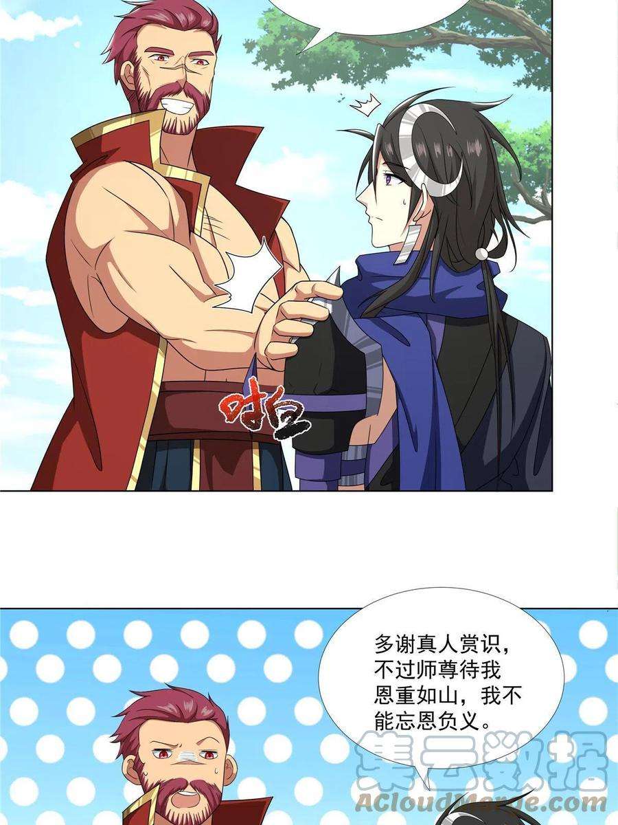 武功自动修炼：我在魔教修成佛皇018 她馋我身子？