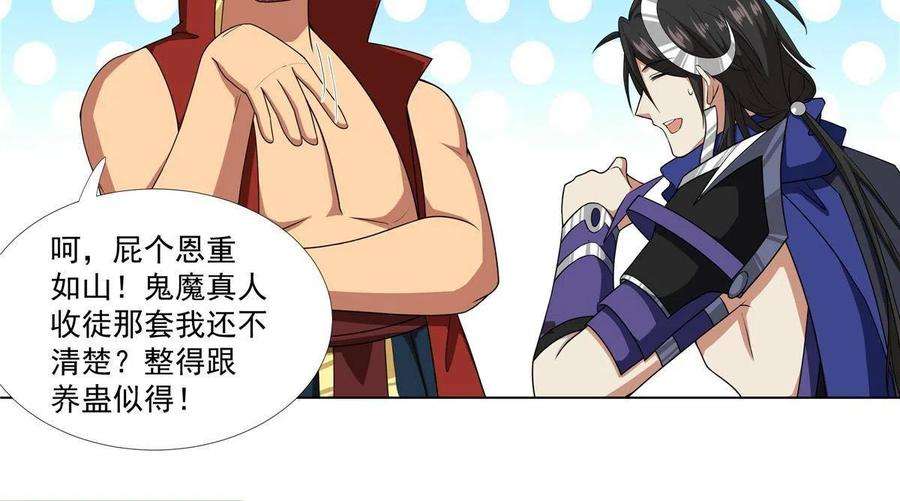 武功自动修炼：我在魔教修成佛皇018 她馋我身子？