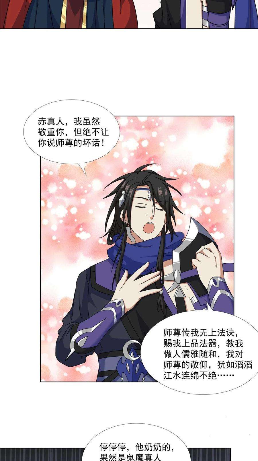 武功自动修炼：我在魔教修成佛皇018 她馋我身子？