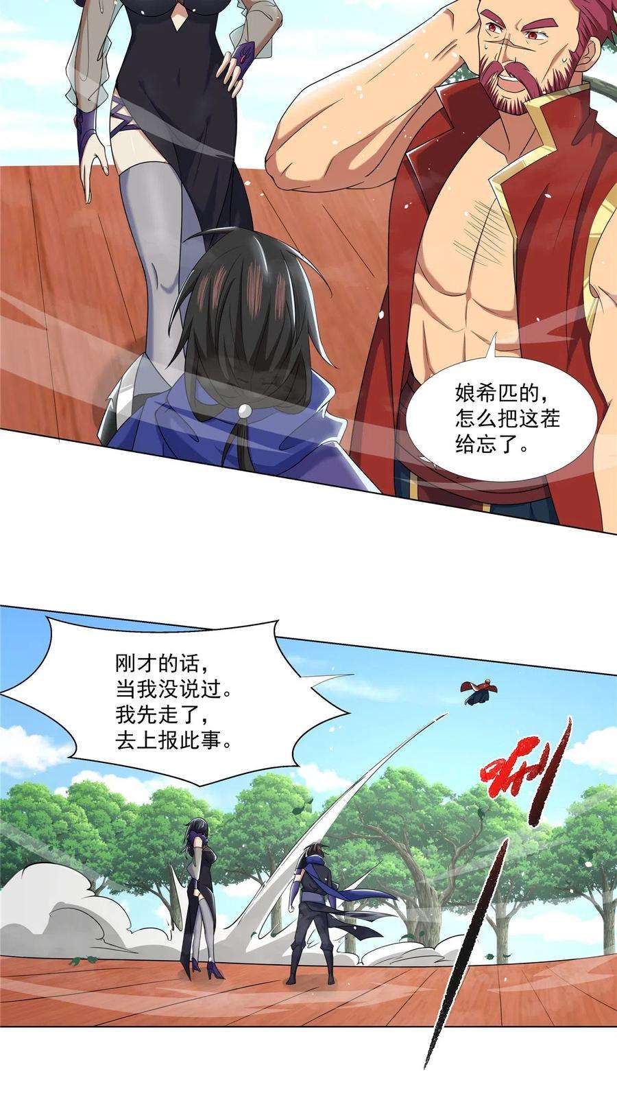 武功自动修炼：我在魔教修成佛皇018 她馋我身子？