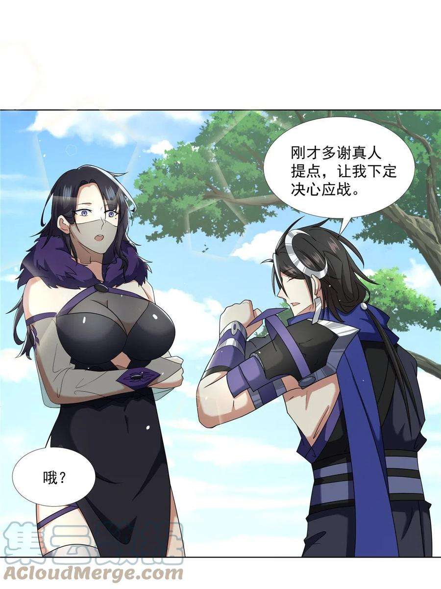 武功自动修炼：我在魔教修成佛皇018 她馋我身子？