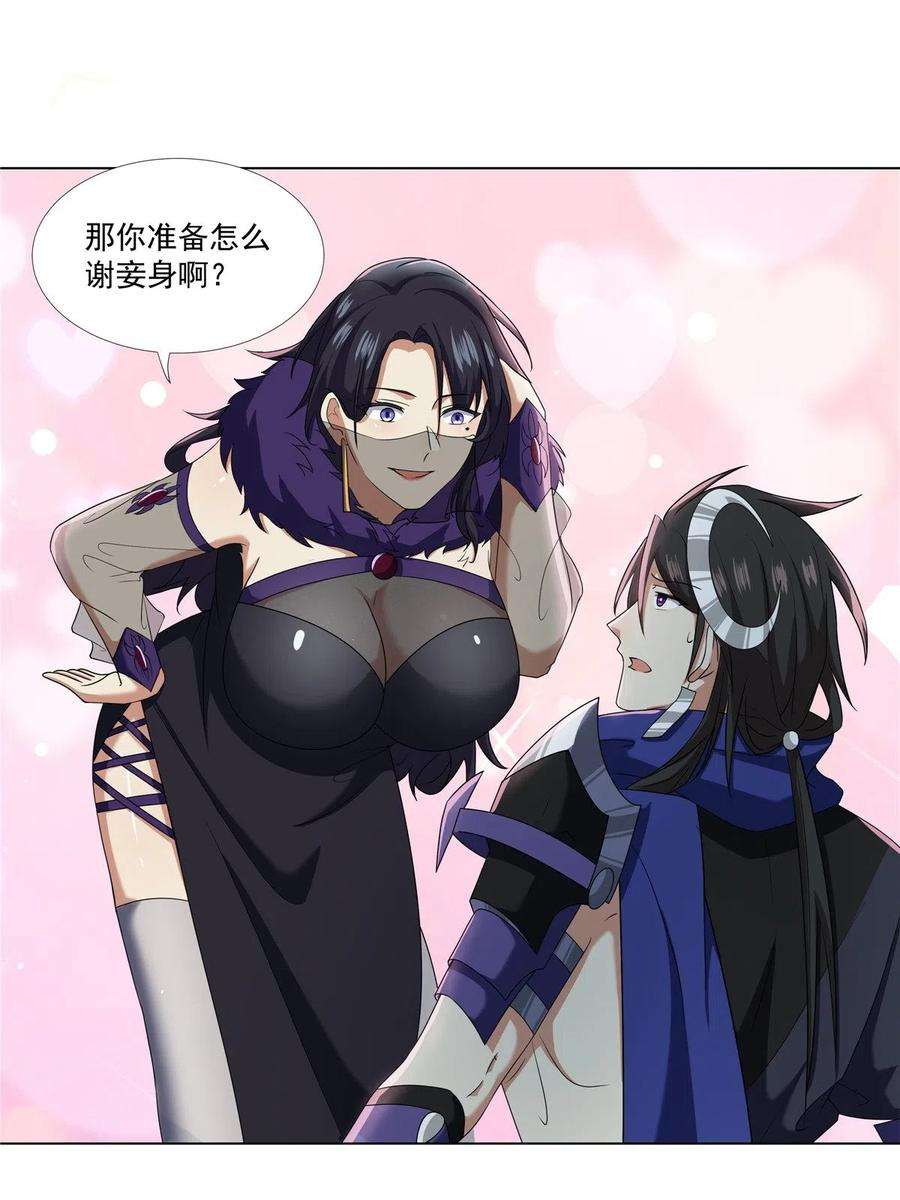 武功自动修炼：我在魔教修成佛皇018 她馋我身子？